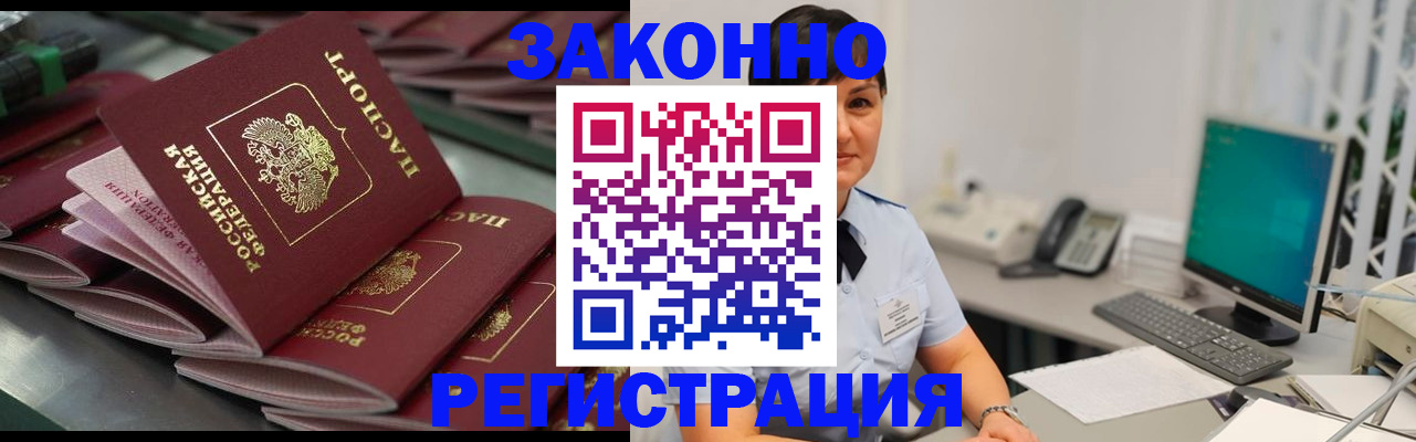 прописка для работы в Михайлове