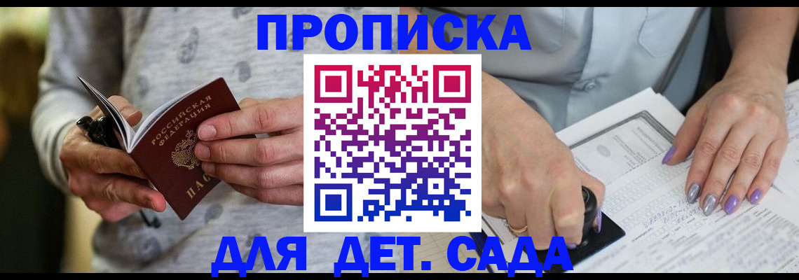 прописка в Михайлове